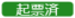 20250228_2503リリースノート_起票済（変更前）.png