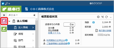 20250228_帳票（納品書・任意ファイル）をメールに添付して配信する_001_メインメニュー.png