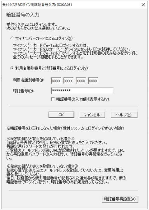 210917e-Tax___________________006_____.png