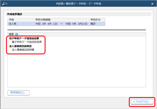 210917e-Tax___________________022_____.png