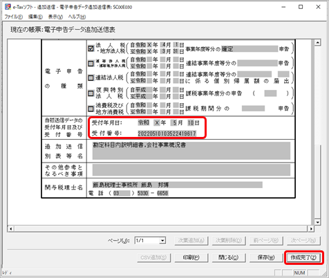 210917e-Tax___________________013_____.png