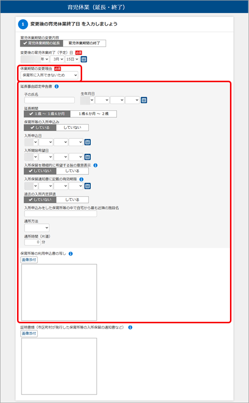 20250305_20250411改正_002_延長入力画面.png