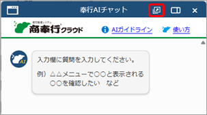 20250305_「AIチャット」の使い方_004_商.png