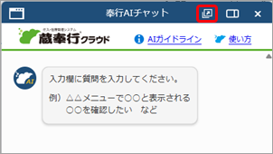 20250305_「AIチャット」の使い方_004_蔵.png