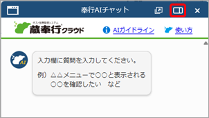 20250305_「AIチャット」の使い方_005_蔵.png