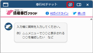 20250305_「AIチャット」の使い方_004_債権.png