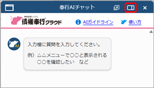20250305_「AIチャット」の使い方_005_債権.png