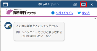 20250305_「AIチャット」の使い方_005_債務.png