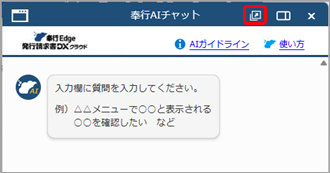 20250305_「AIチャット」の使い方_004_発行.png