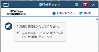 20250305_「AIチャット」の使い方_005_発行.png