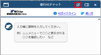 20250305_「AIチャット」の使い方_004_受領.png