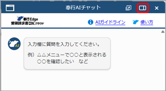 20250305_「AIチャット」の使い方_005_受領.png