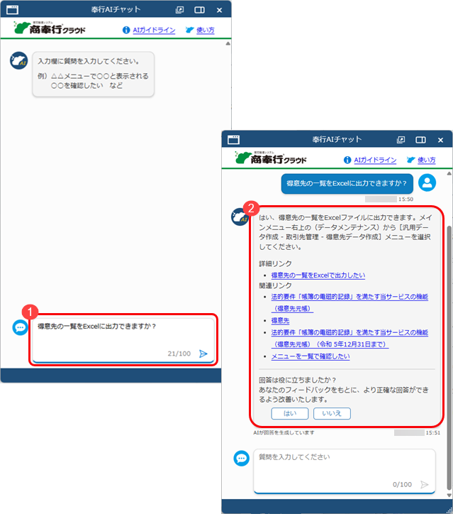 20250305_「AIチャット」の使い方_006_商.png