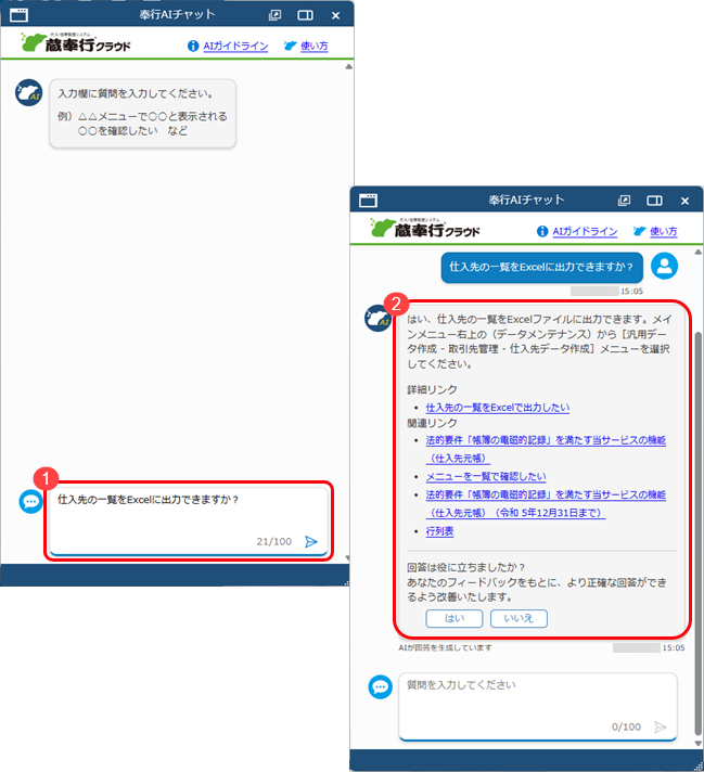 20250305_「AIチャット」の使い方_006_蔵.png