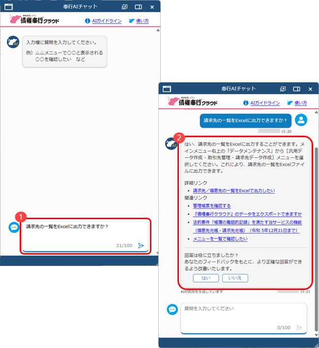20230503_「AIチャット」の使い方_006_債権.png
