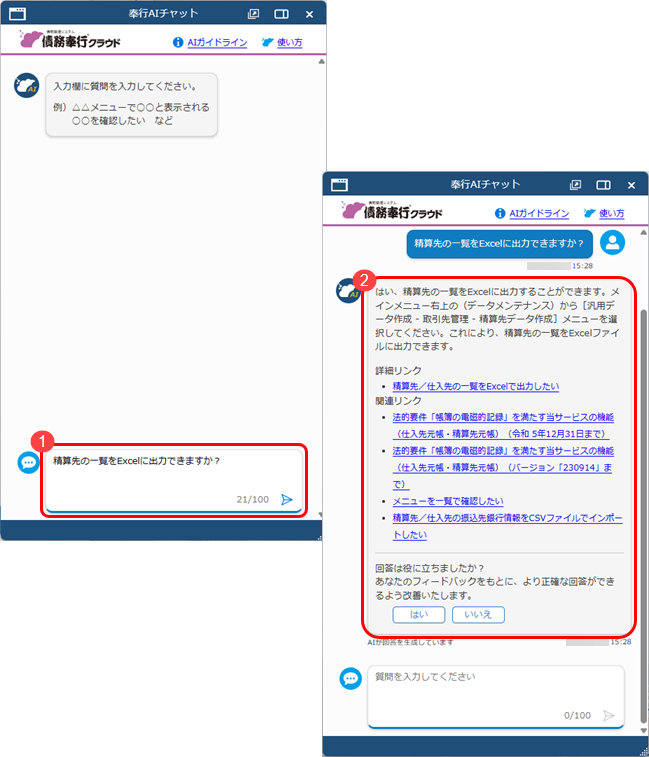 20230503_「AIチャット」の使い方_006_債務.png
