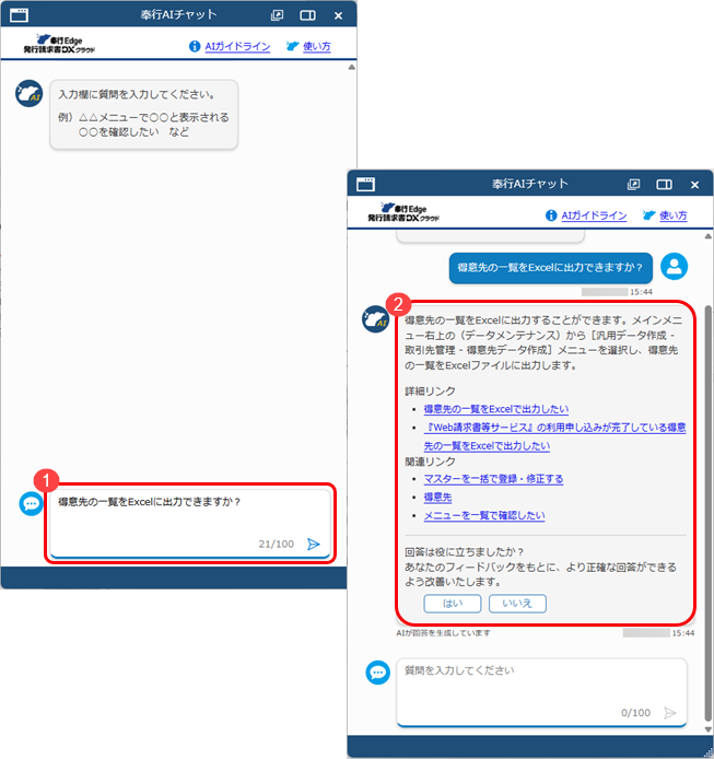 20250305_「AIチャット」の使い方_006_発行.png