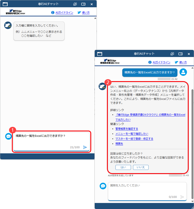 20250305_「AIチャット」の使い方_006_受領.png