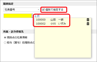 20250305_リリースノート_002_個別指定.png