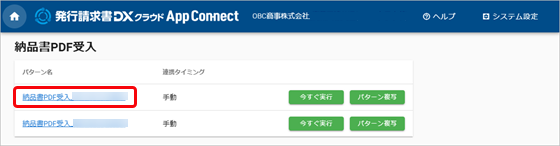 20250306_帳票のPDFを自動で受け入れる_006_納品書PDF受入.png