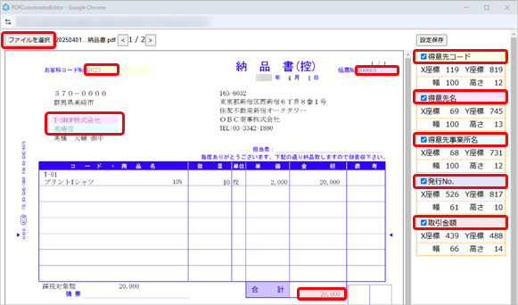 20250306_帳票のPDFを自動で受け入れる_008_納品書PDF受入_PDF読み取り項目の設定.png