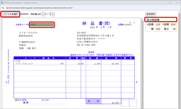 20250306_帳票のPDFを自動で受け入れる_009_納品書PDF受入_帳票分割の設定.png