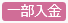 20250306_20250411_リリースノート_ステータス色変更_一部入金（変更前）.png