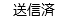 20250306_20250411_リリースノート_ステータス色変更_送信済（変更前）.png
