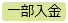 20250306_20250411_リリースノート_ステータス色変更_一部入金（変更後）.png
