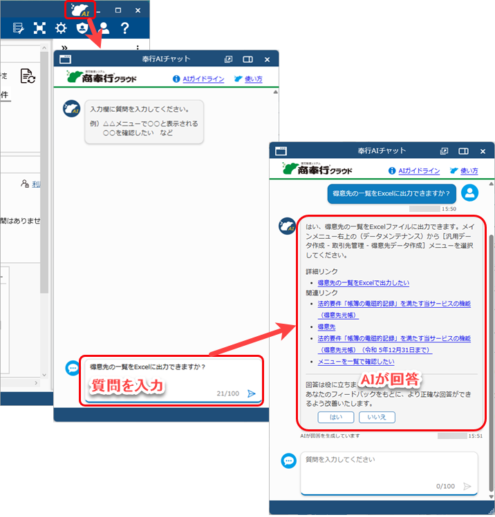 20250307_リリースノート_商_AIチャット.png