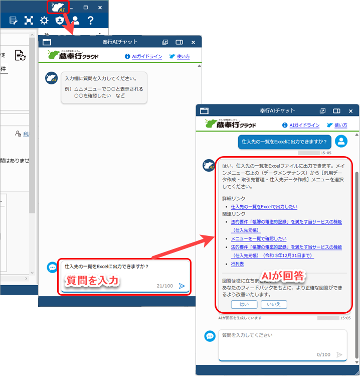 20250307_リリースノート_蔵_AIチャット.png