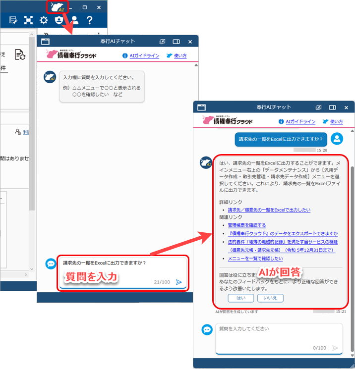 20250307_リリースノート_債権_AIチャット.png