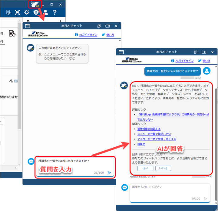 20250307_リリースノート_受領_AIチャット.png