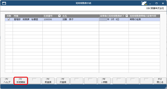 20250307_短時間勤務（時間変更・延長・終了）の手続きを進める_003_手続再開.png