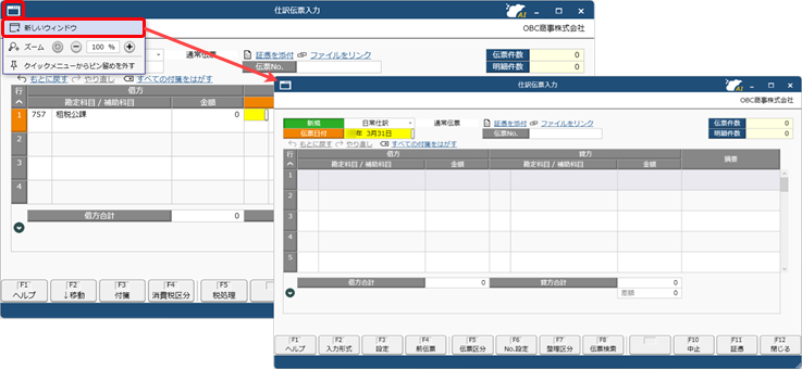 2025年 4月11日機能追加_005_複数メニュー起動_仕訳伝票入力画面.png