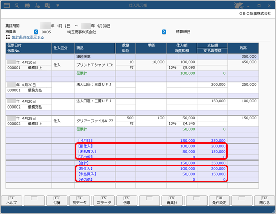 20250310_仕入先元帳の計行に掛仕入・現金仕入・未払買入・現金買入ごとの金額を表示する_007_STD_仕入先元帳_画面.png
