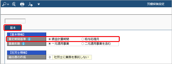 20250311_変更した雇用保険率は、いつから適用されますか【令和 7年 4月】_001_労働保険設定.png