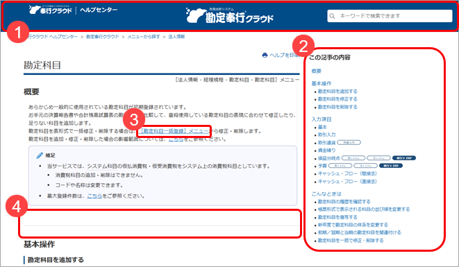 20250311_2503リリースノート_ヘルプセンターデザイン変更.png
