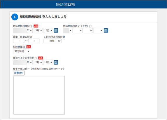 20250305_20250411改正_004_短時間勤務.png