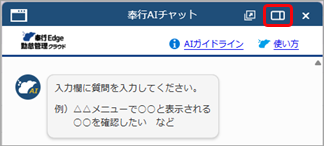 「奉行AIチャット」の使い方_003_奉行AIチャット.png