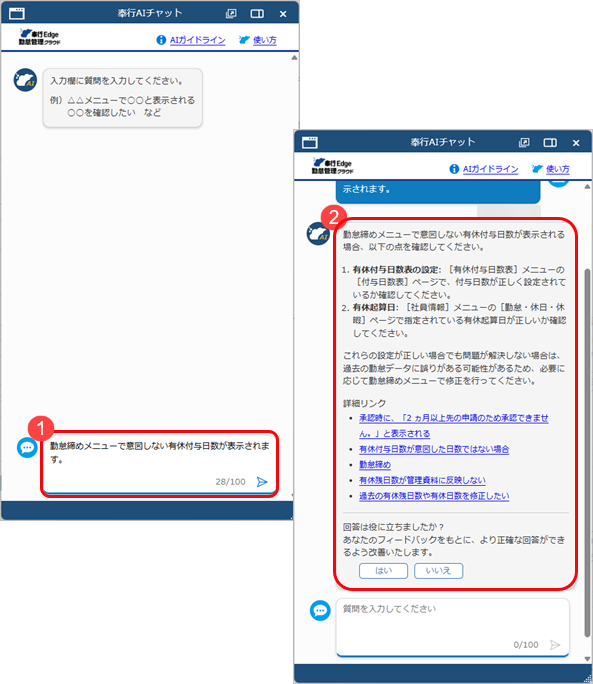 「奉行AIチャット」の使い方_004_奉行AIチャット.png
