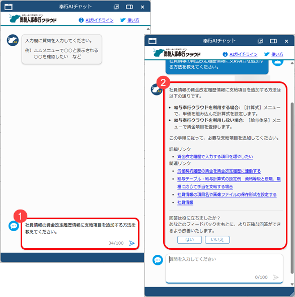 「奉行AIチャット」の使い方_004_奉行AIチャット.png