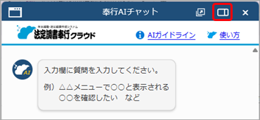 「奉行AIチャット」の使い方_003_奉行AIチャット.png