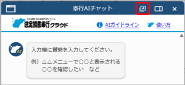 「奉行AIチャット」の使い方_002_奉行AIチャット.png
