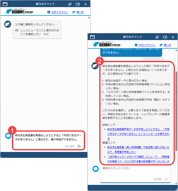 「奉行AIチャット」の使い方_004_奉行AIチャット.png