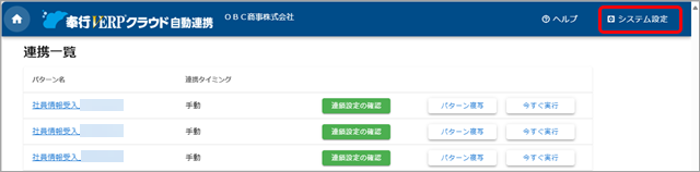 ［自動連携］メニューで、汎用データの受入に失敗した場合のメール通知について_001_自動連携.png