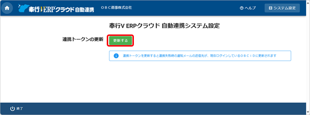 ［自動連携］メニューで、汎用データの受入に失敗した場合のメール通知について_002_自動連携.png