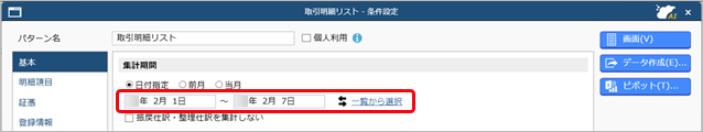 2025年4月11日機能追加_002_日付指定.png