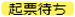 20250228_2503リリースノート_起票待ち（変更後）.png