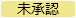 20250312_2503リリースノート_未承認（変更後）.png